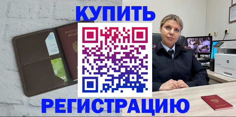 прописка регистрация в Георгиевске