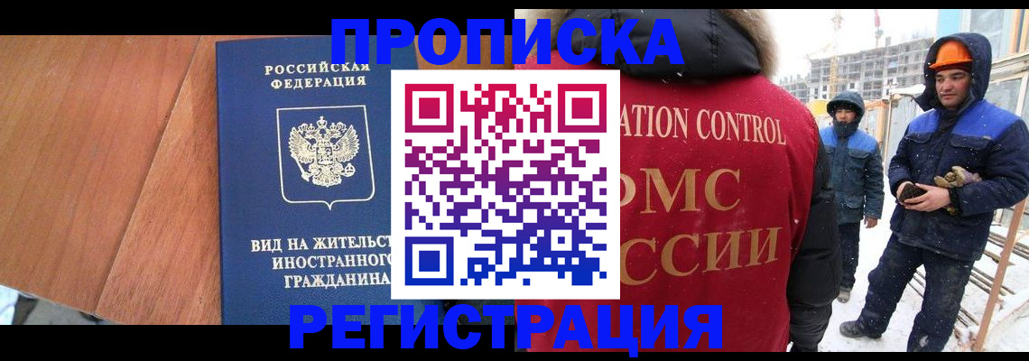 прописка штамп в Георгиевске
