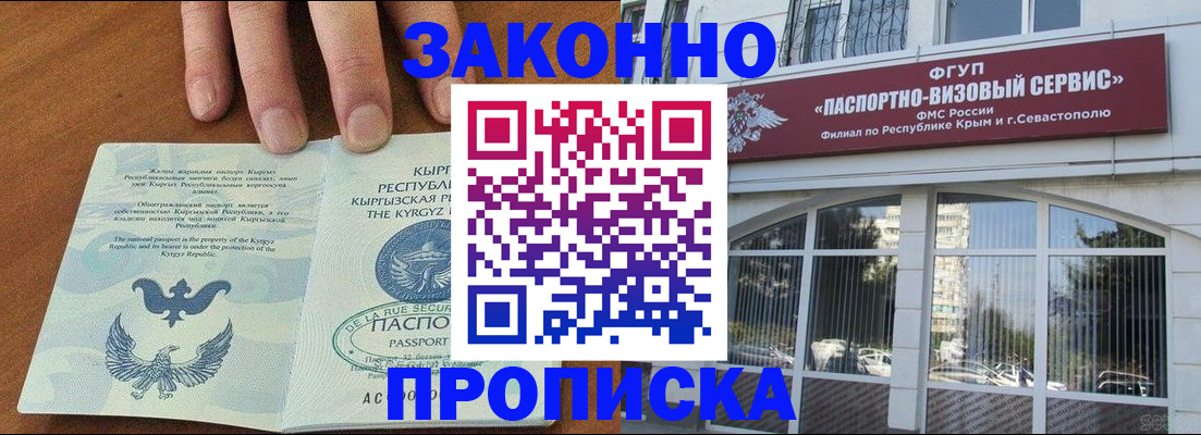 временная регистрация купить в Георгиевске