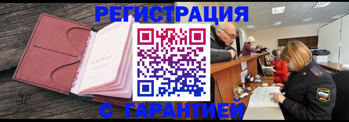 временная регистрация в квартире в Георгиевске